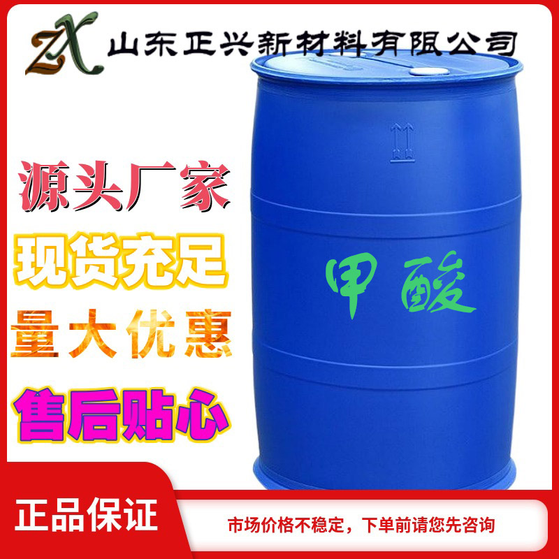 甲酸（蚁酸）64-18-6国标优品级 消毒剂防腐剂